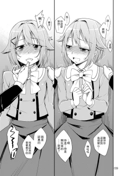 Page 6 of Sachiko, Aishiteru!