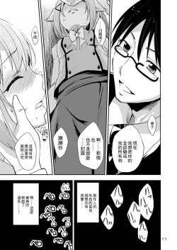 Page 8 of Sachiko, Aishiteru!