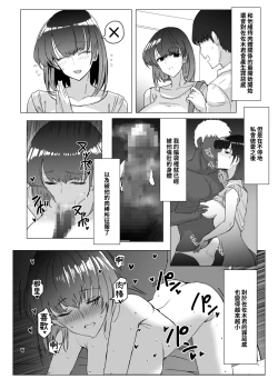 Page 19 of Senpai no NTR Riyuu