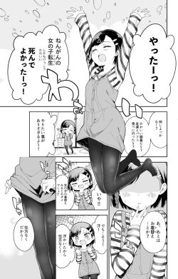 Page 3 of Urenai Mangaka, Joshi Shougakusei ni Naru