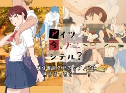 Page 1 of Aitsu Ima, Nani Shiteru?