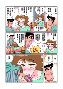 Page 4 of Isourou wa Taihen da zo | 寄居真辛苦