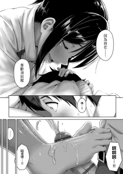 Page 100 of Ijiwaru Connect | 壞心眼的肉體接觸