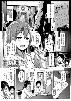 Page 105 of Ijiwaru Connect | 壞心眼的肉體接觸