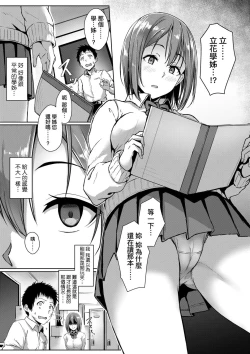 Page 109 of Ijiwaru Connect | 壞心眼的肉體接觸