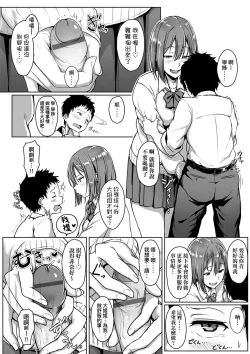 Page 112 of Ijiwaru Connect | 壞心眼的肉體接觸