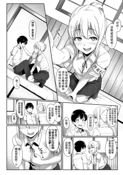 Page 148 of Ijiwaru Connect | 壞心眼的肉體接觸