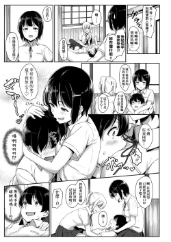 Page 149 of Ijiwaru Connect | 壞心眼的肉體接觸