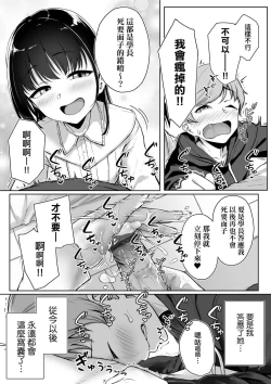 Page 55 of Ijiwaru Connect | 壞心眼的肉體接觸