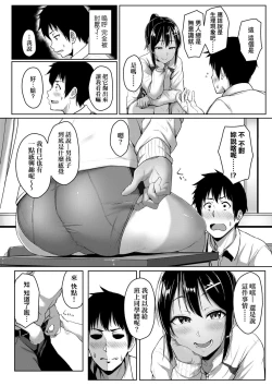 Page 92 of Ijiwaru Connect | 壞心眼的肉體接觸