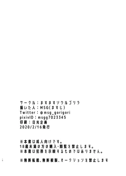 Page 15 of Hai ○ Sumobu Tate Hon