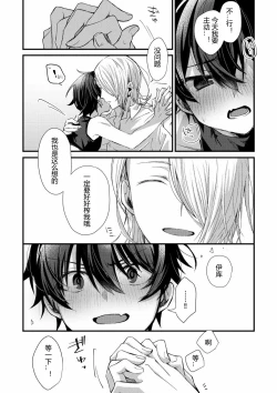 Page 15 of Oshikake Akuma wa Sakaraenai!