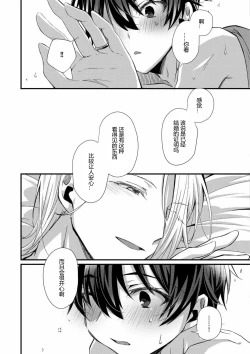 Page 18 of Oshikake Akuma wa Sakaraenai!