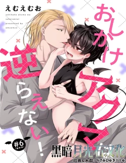 Page 1 of Oshikake Akuma wa Sakaraenai!