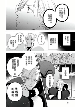 Page 20 of Ikenie Monzenbarai | 被退货的祭品 Ch. 1-3