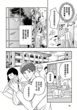 Page 33 of Ikenie Monzenbarai | 被退货的祭品 Ch. 1-3