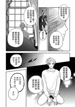 Page 68 of Ikenie Monzenbarai | 被退货的祭品 Ch. 1-3