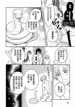 Page 78 of Ikenie Monzenbarai | 被退货的祭品 Ch. 1-3