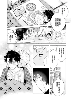 Page 69 of Himekoi | 秘之恋 Ch. 4-5