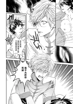 Page 5 of World's End Blue Bird | 末世青鸟 Ch. 4