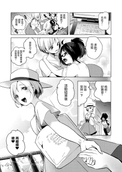 Page 11 of COSPLAY Onee-san no Amai Ouen
