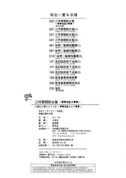 Page 233 of Rokujou Hitoma Maid Tsuki