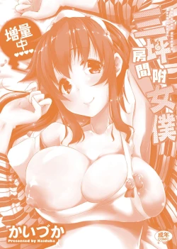 Page 236 of Rokujou Hitoma Maid Tsuki