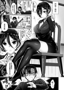 Page 154 of Himitsudere - Secret Love