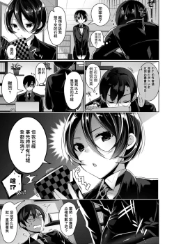 Page 156 of Himitsudere - Secret Love