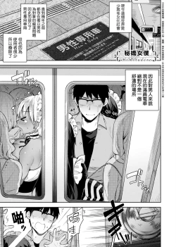 Page 62 of Himitsudere - Secret Love