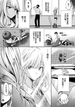 Page 214 of Hatsukoi Jikan.