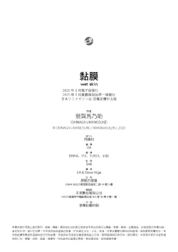 Page 194 of Nenmaku | 黏膜