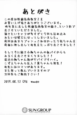 Page 43 of Seiheki Shinan Kyoushitsu deux