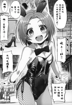 Page 6 of Seiheki Shinan Kyoushitsu deux