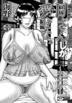 Page 2 of Kaa-san shika Aisenai