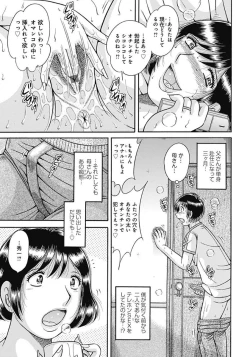 Page 7 of Kaa-san shika Aisenai