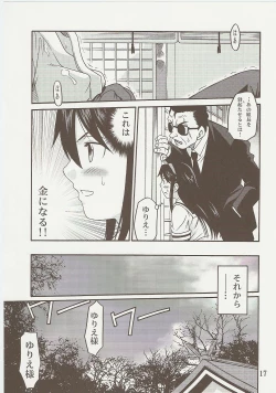 Page 16 of Kyouso Tanjou!!