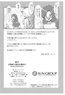 Page 25 of Gensoukyou Ero Nouryokuka Ihen 15 Immoral Marketeers