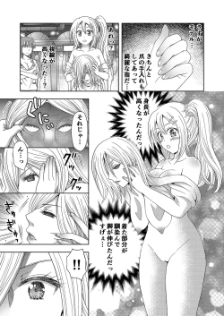 Page 26 of Ore ga Watashi ni Naru Tame no Biyou Salon