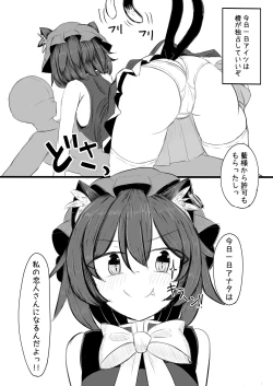 Page 4 of Chen-chan to Nakanaori Ecchi suru Copy Bon