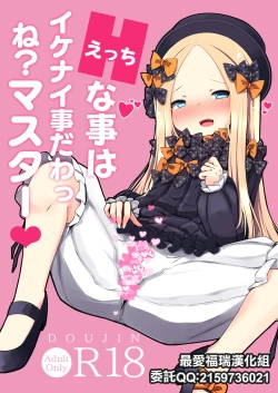 Page 1 of Ecchi na Koto wa Ikenai Koto da wa Ne? Master