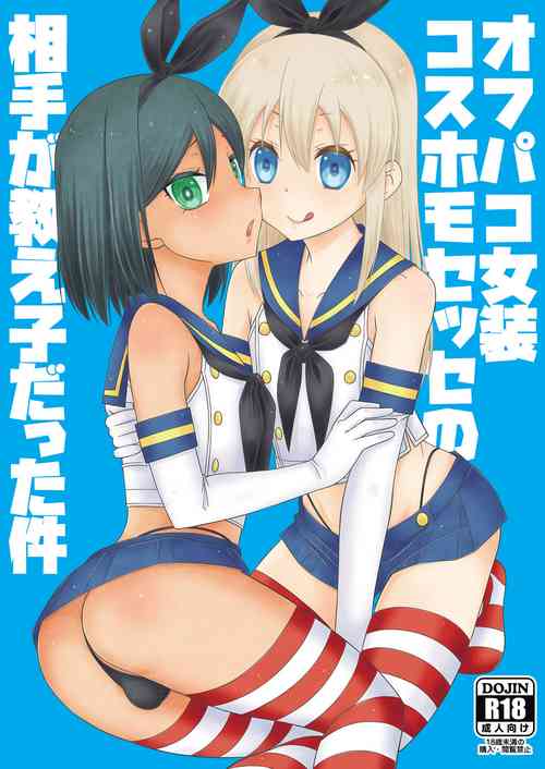 Download Off-Pako Josou Cos Homo Sex no Aite ga Oshiego datta Ken