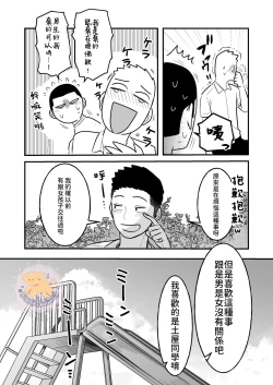 Page 14 of Kowamote Danshi no Bentou ga Umai Wake R18