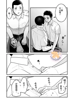 Page 18 of Kowamote Danshi no Bentou ga Umai Wake R18