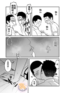 Page 19 of Kowamote Danshi no Bentou ga Umai Wake R18