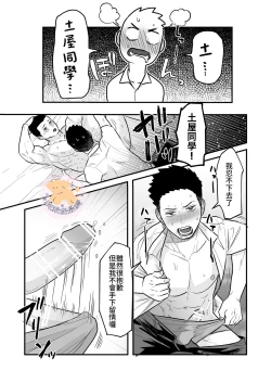 Page 29 of Kowamote Danshi no Bentou ga Umai Wake R18