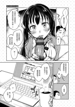 Page 87 of Nenmaku | 黏膜