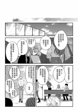 Page 10 of Shitto wa Ai wo Kumoraseru | 嫉妒让爱蒙上阴翳 Ch. 1-6