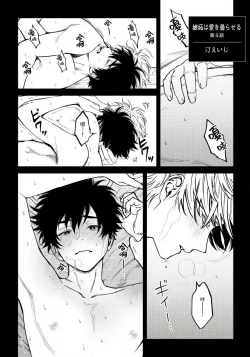 Page 112 of Shitto wa Ai wo Kumoraseru | 嫉妒让爱蒙上阴翳 Ch. 1-6