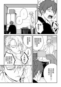 Page 11 of Shitto wa Ai wo Kumoraseru | 嫉妒让爱蒙上阴翳 Ch. 1-6